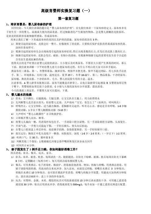 保育员高级实操复习题