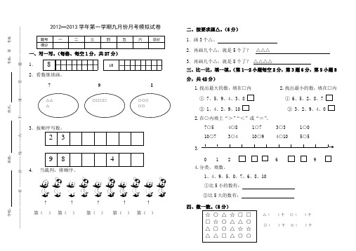 小学一年级上册数学第一、二单元测试题