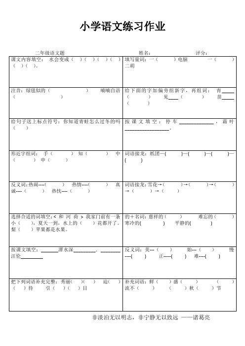 小学二年级语文课后强化训练II (90)