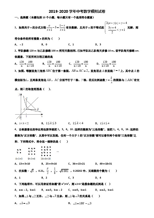 广东省深圳市2020中考数学预测试题