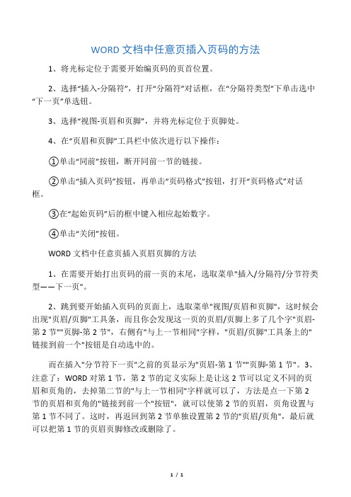 如何在word里从中间开始插入页码、页眉页脚