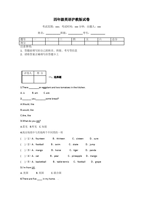 四年级英语沪教版试卷