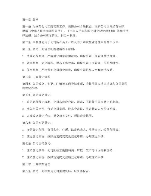 公司的工商管理制度