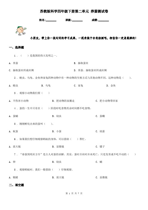 苏教版科学四年级下册第二单元 养蚕测试卷