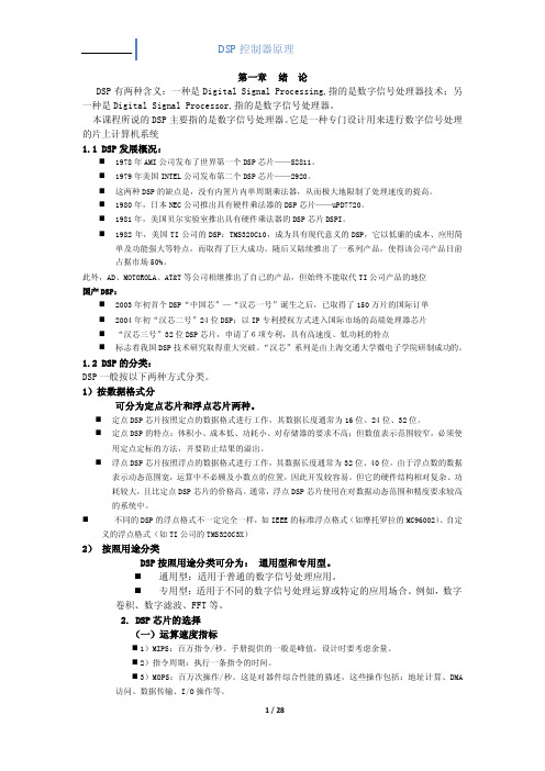 DSP控制器课件整理-仅供参考