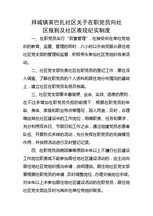在职党员报到制度