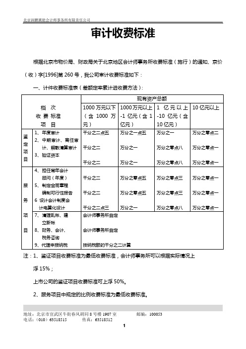 会计师事务所标准收费