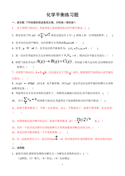 化学平衡练习题及答案