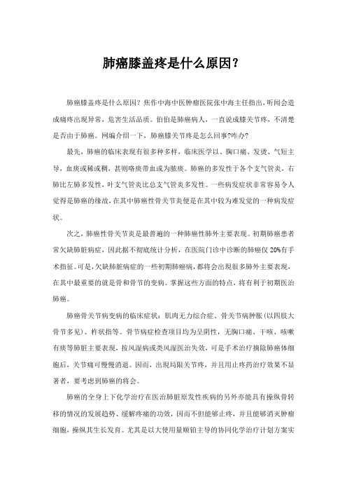 肺癌膝盖疼是什么原因