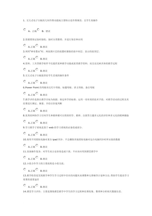 72015湖北省中小学教师信息技术提升工程随机真题