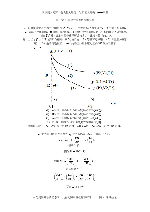 第一章化学热力学习题参考答案