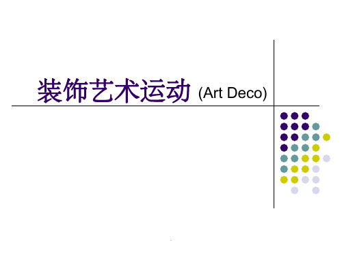 装饰艺术运动(1)ppt课件