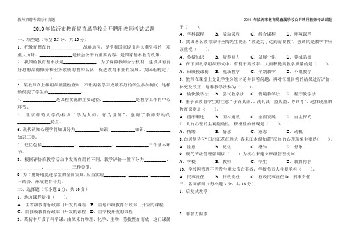 2010年临沂市教育局直属学校公开聘用教师考试试题