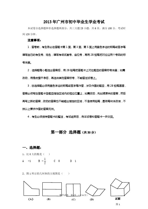 2013年广州中考数学试卷及参考答案