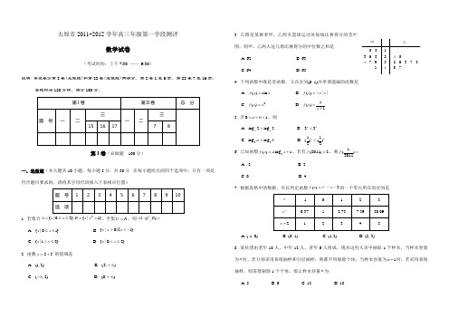 太原市2011~2012学年高三年级第一学段测评