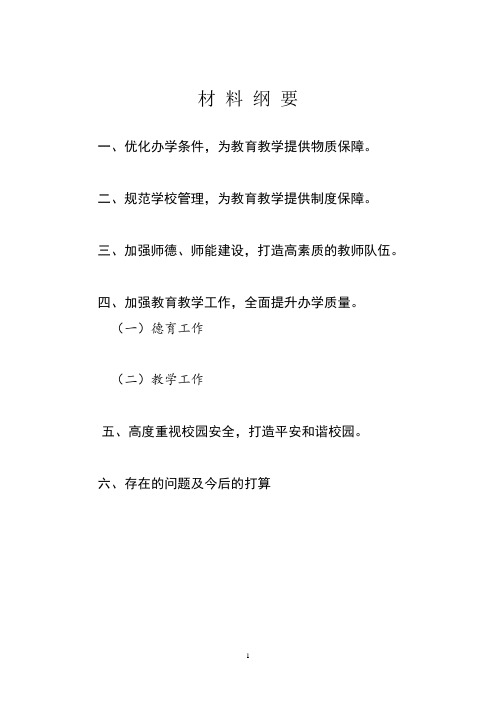 创建“人民群众满意学校”工作汇报(精编定稿)