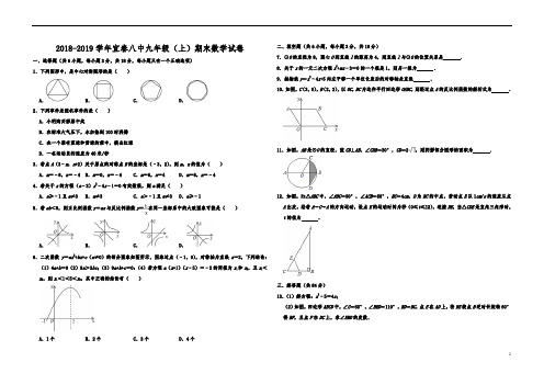 江西省宜春市2018-2019学年九年级(上)期末数学试卷