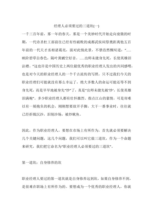 经理人必须要过的三道坎(一)