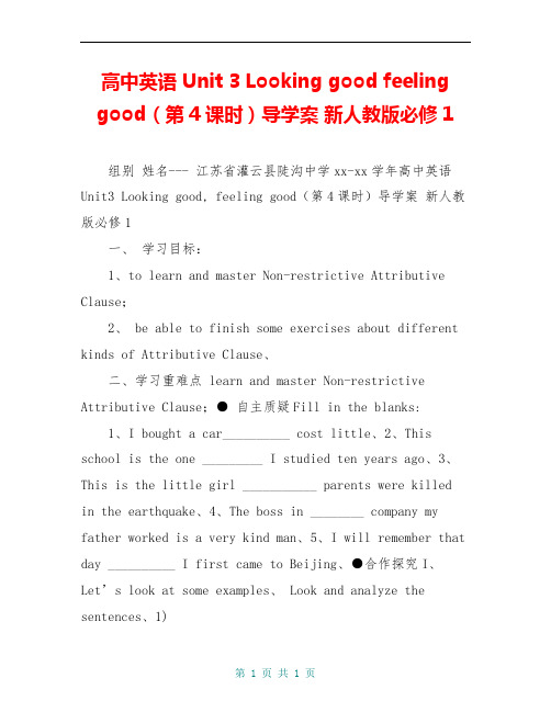 高中英语 Unit 3 Looking good feeling good(第4课时)导学案 新人教版必修1
