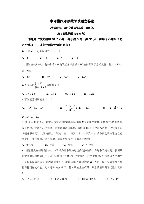 【3套试卷】滁州市中考第一次模拟考试数学试题