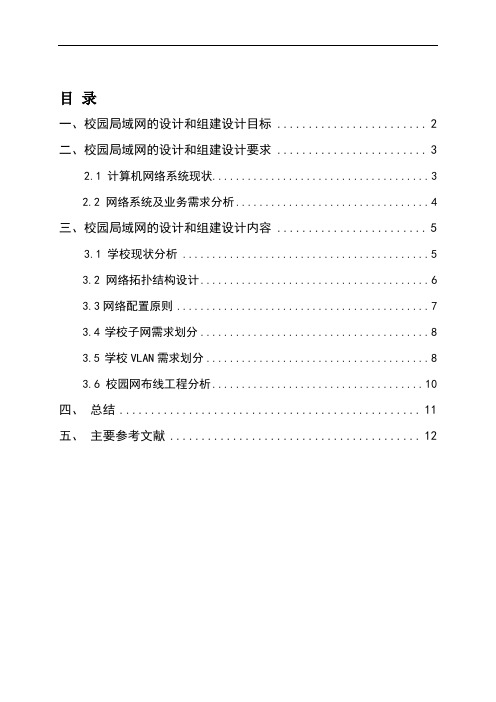 《计算机网络技术》课程设计--校园局域网的设计