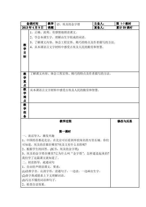 15、埃及的金字塔