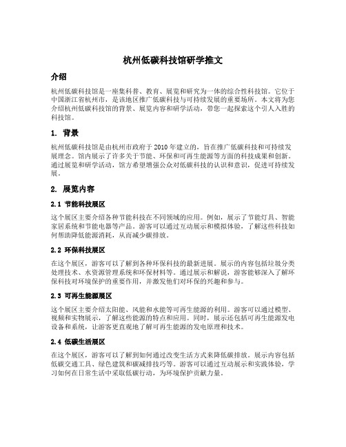 杭州低碳科技馆研学推文