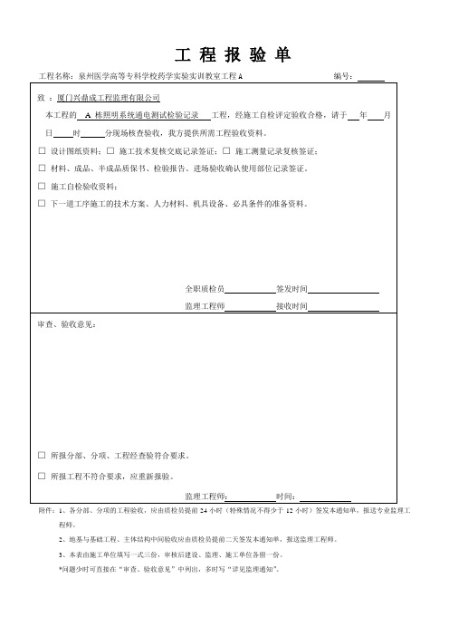 A电气照明系统通电测试检验记录