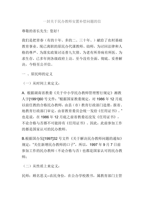 一封关于民办教师安置补偿问题的信