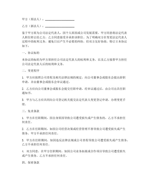 公司变更法人免责协议书