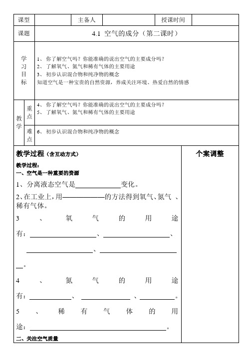 4.1 空气的成分第二课时教学案