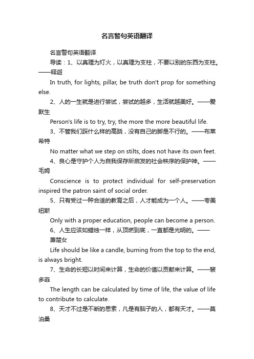 名言警句英语翻译