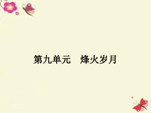 人教版语文选修《红旗谱》ppt课件