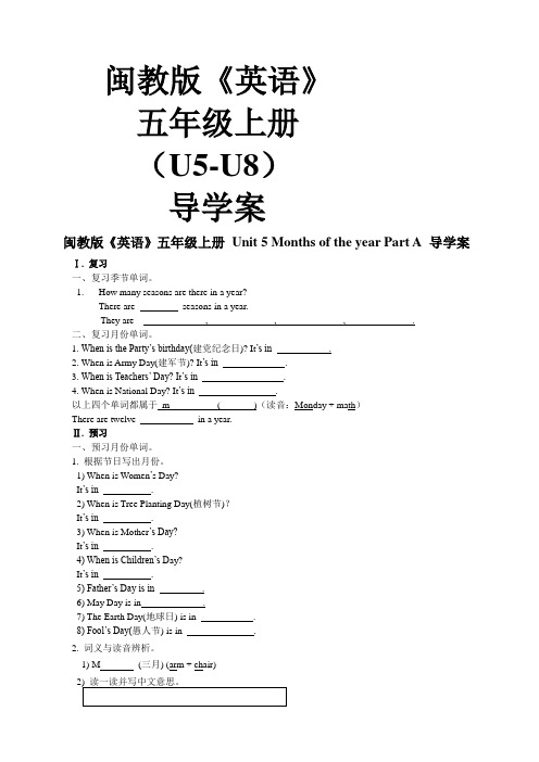 闽教版《英语》五年级上册导学案下