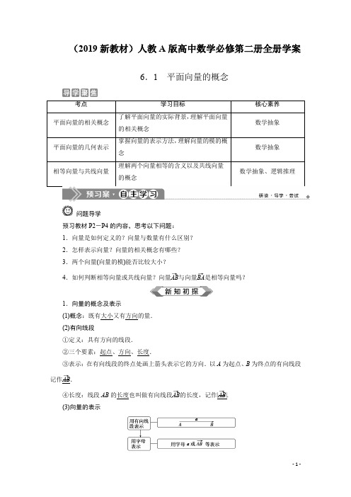 (2019新教材)人教A版高中数学必修第二册全册学案