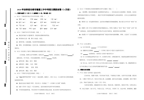 2020年吉林省长春市德惠三中中考语文模拟试卷(4月份)(8k)