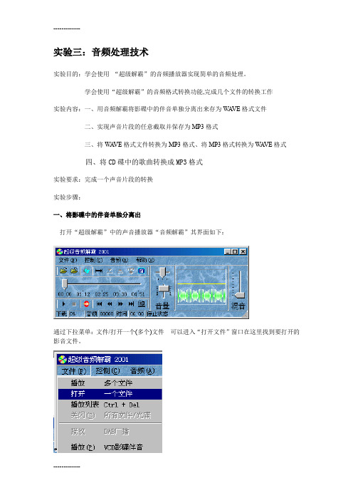 (整理)多媒体音频视频处理大作业