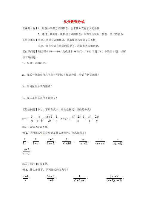 八年级数学下册《从分数到分式》导学案新人教版