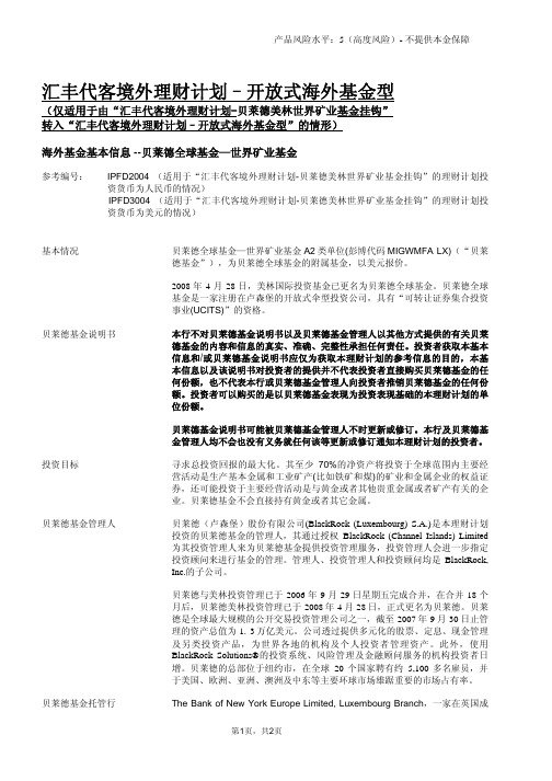 汇丰代客境外理财计划–开放式海外基金型