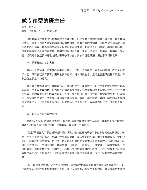 做专家型的班主任