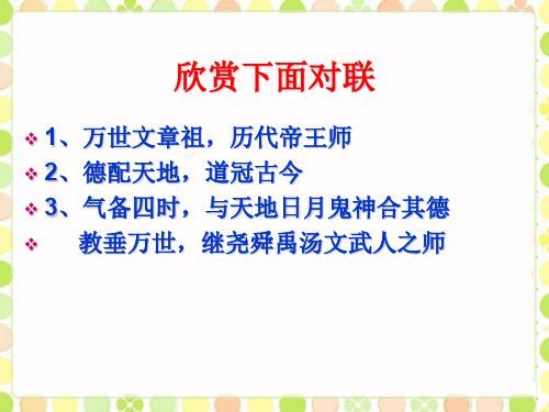 高中语文必修1 名著导读《论语》