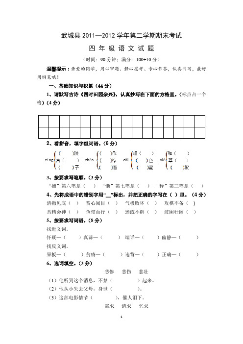 2011—2012学年第二学期期末考试四年级语文试题及答案