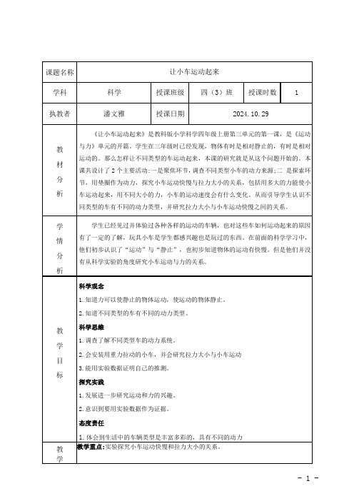 《让小车运动起来》(教案)-2024-2025学年四年级上册科学教科版