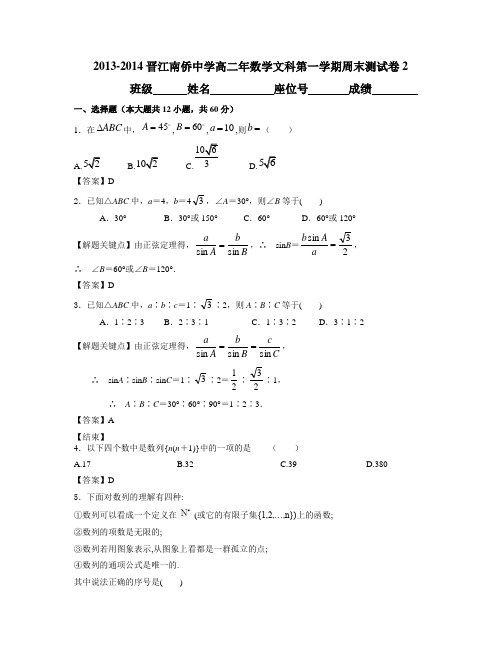 高二年数学第一章《解三角形》测试卷(教师版)