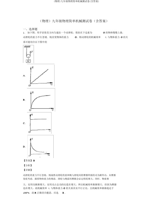 (物理)九年级物理简单机械测试卷(含答案)