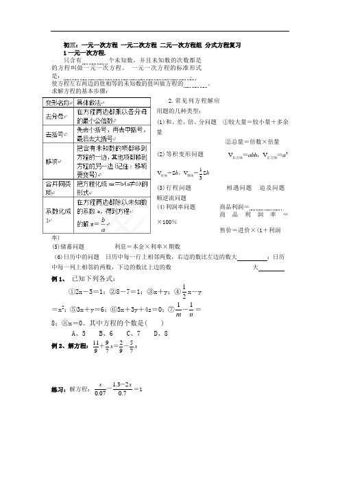 初三方程总复习