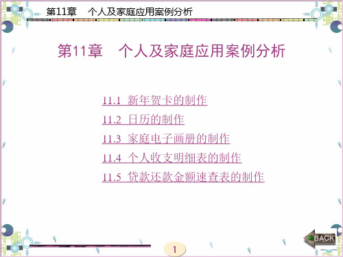 《计算机应用基础》实践技能训练与案例分析图文 (11)