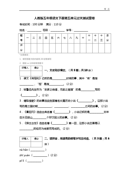 人教版五年级语文下册第五单元过关测试密卷 (2)