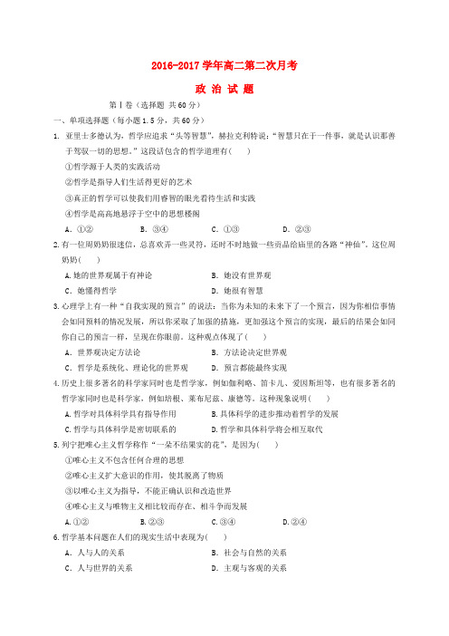 河南省南阳市新野县第一高级中学2016-2017学年高二政治上学期第二次月考试题