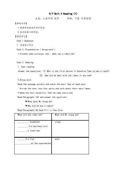 牛津译林版九年级英语下册Unit3Reading1教案